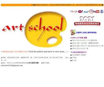 Artschool.com.tw(美術教室) Screenshot