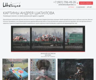 Artshatilov.ru(Картины художника Андрея Шатилова) Screenshot