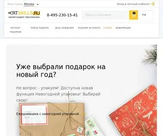 Artskills.ru(Купить оригинальные и необычные подарки) Screenshot