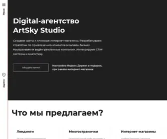 Artsky-S.ru(Создание сайтов в Тюмени) Screenshot