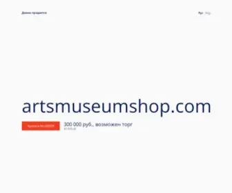 Artsmuseumshop.com(Artsmuseumshop) Screenshot