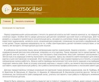 Artsoch.ru(Сочинения) Screenshot