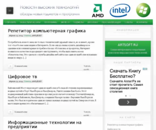 Artsoft.ru(Новости) Screenshot