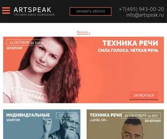 Artspeak.ru(Артспик) Screenshot