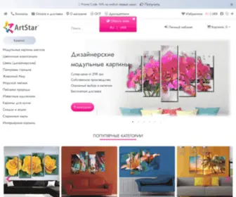 Artstar.com.ua(Модульные картины) Screenshot