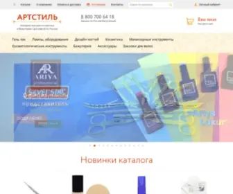 Artstilopt.ru(АртСтиль) Screenshot