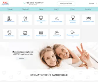 Artstomat.com.ua(Арт Стоматология Запорожье) Screenshot