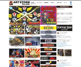 Artstorm.co.jp((株)アート・ストームは、キャラクター玩具・雑貨等) Screenshot
