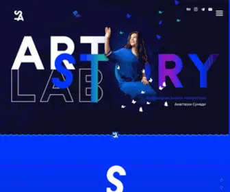 Artstorylab.ru(сайт веб) Screenshot