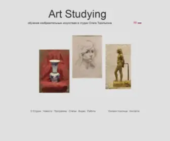 Artstudying.com(Обучение) Screenshot