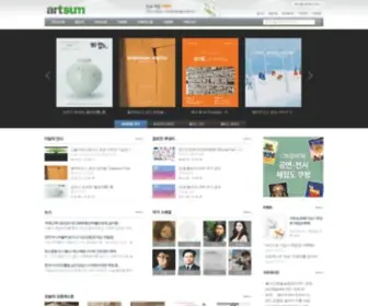 Artsum.co.kr(¾ÆÆ®¼¶) Screenshot