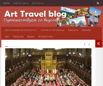 Arttravelblog.ru(Art Travel Blog) Screenshot