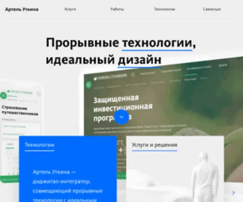 Artutkin.ru(дизайн) Screenshot