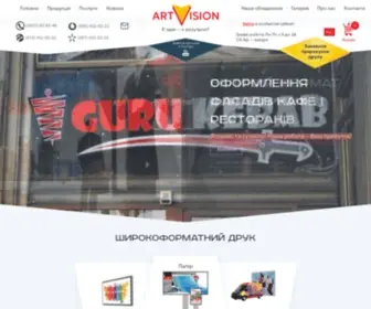 Artvision.com.ua(Виробництво зовнішньої реклами) Screenshot