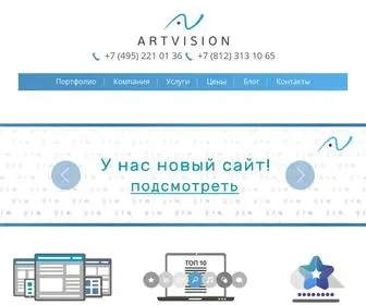 Artvision.pro(Продвижение сайтов Санкт) Screenshot