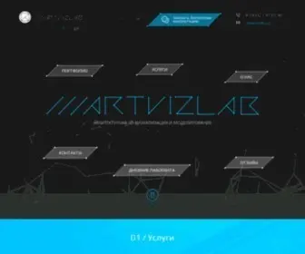 Artvizlab.com(3d моделирование) Screenshot