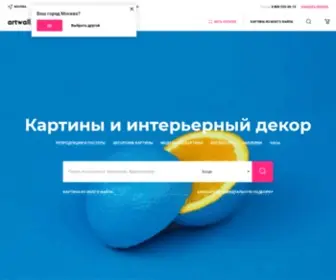 Artwall.ru(постер) Screenshot