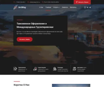 Artway-KZN.ru(Услуги таможенного брокера в городе Казань. Телефон) Screenshot