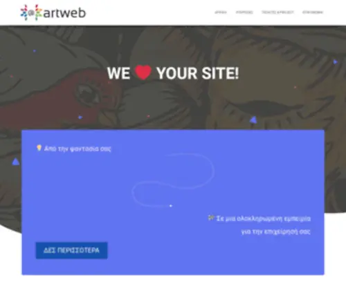 Artweb.gr(We ❤️ your site) Screenshot