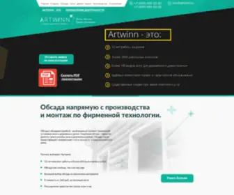 Artwinn.ru(Отделка деревянных домов) Screenshot