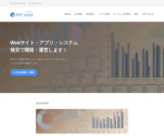 Artwoo.co.jp(WordPress › エラー) Screenshot