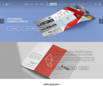 Artworkdesign.co(อาร์ตเวิร์คดีไซน์) Screenshot