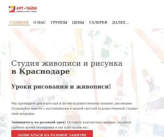 ArtXstudio.ru(художественная школа) Screenshot