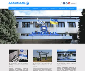 Artyomsalt.com(ДП Артемсіль) Screenshot