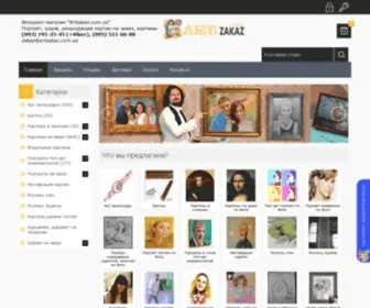 Artzakaz.com.ua(Портрет) Screenshot