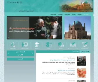 Artzanjan.ir(استان زنجان) Screenshot