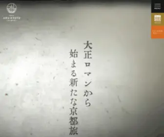 Aru-Kyoto.com(京都・三条) Screenshot