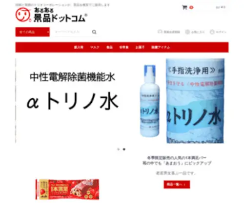 Aruaru-Keihin.com(あるある景品ドットコム) Screenshot