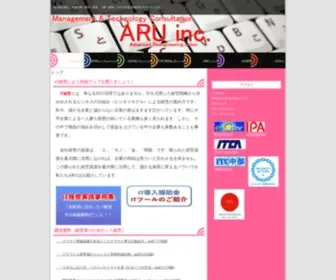 Aruinc.jp(IT経営で中小企業の経営を支援するコンサルテーション) Screenshot