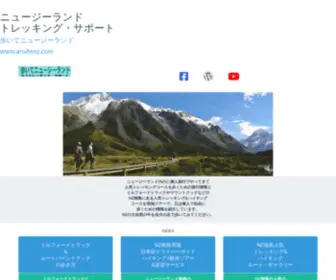 Aruitenz.com(ニュージーランド南島) Screenshot