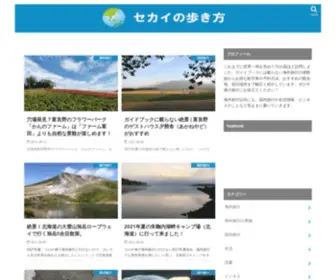 Arukikata-World.com(世界70カ国を訪問した経験をもとに、ガイドブックには載らない海外旅行) Screenshot