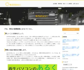 Aruku.info(メイドイン東北・宮城 「再生パソコン」) Screenshot