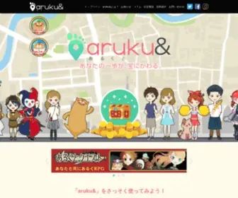 Arukuto.jp(「aruku& （あるくと）) Screenshot