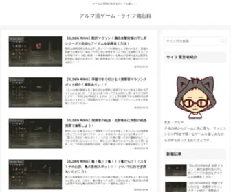 Arumabibouroku.com(アルマ流ゲーム) Screenshot
