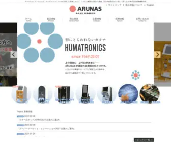 Arunas.co.jp(ARUNAS 株式会社暁電機製作所) Screenshot