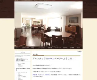 Arustak.com(㈱アルスタック) Screenshot