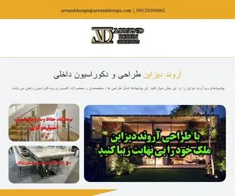 Arvanddesign.com(آروند دیزاین) Screenshot