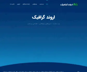 Arvandgraphic.ir(اروند گرافیک) Screenshot