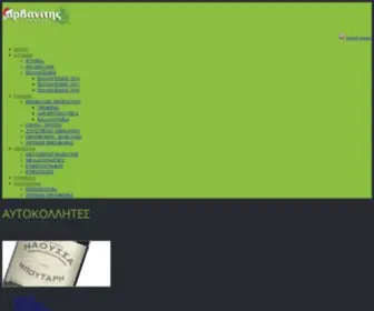 Arvanitis-Labels.gr(Ετικέτες) Screenshot