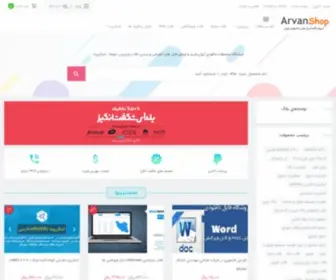 Arvanshop.ir(آروان شاپ) Screenshot