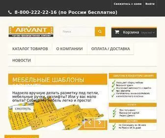 Arvant.ru(магазин) Screenshot