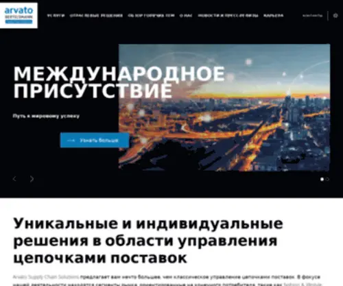 Arvato-Supply-Chain.ru(Arvato Supply Chain Solutions RUS) Screenshot