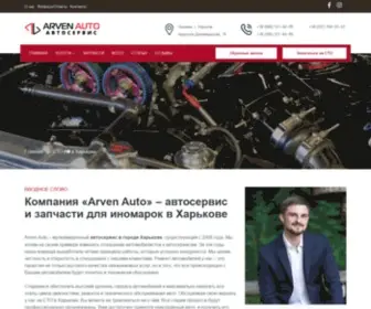 Arvenauto.com(Arven Auto) Screenshot
