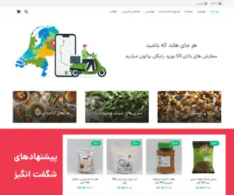 Arwanmarkt.nl(سوپرمارکت آنلاین آروان) Screenshot