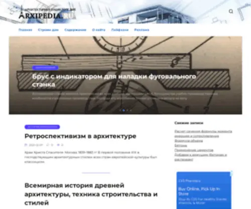 Arxipedia.ru(Архитектурная энциклопедия) Screenshot