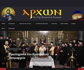 Arxon.gr(ΑΡΧΩΝ) Screenshot